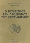 Ο Ιουδαϊσμός σαν πρόδρομος του Χριστιανισμού